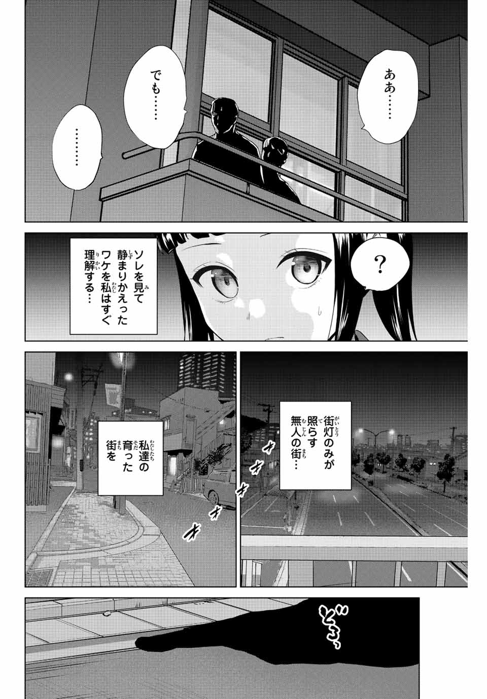 INFECTION感染 第258話 - Next 第259話