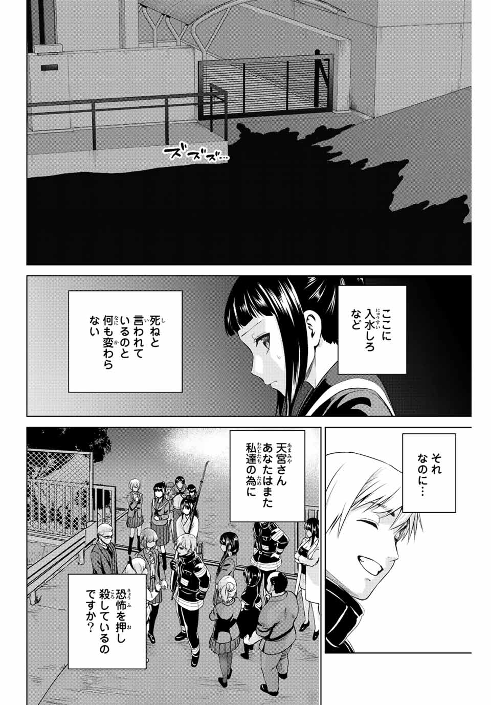 INFECTION感染 第258話 - Next 第259話