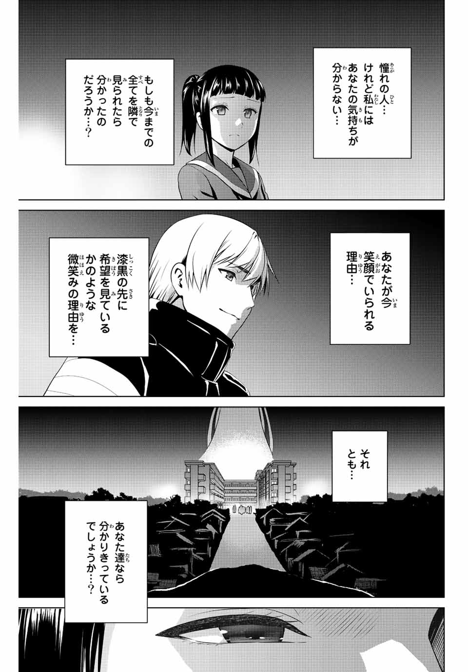 INFECTION感染 第258話 - Next 第259話