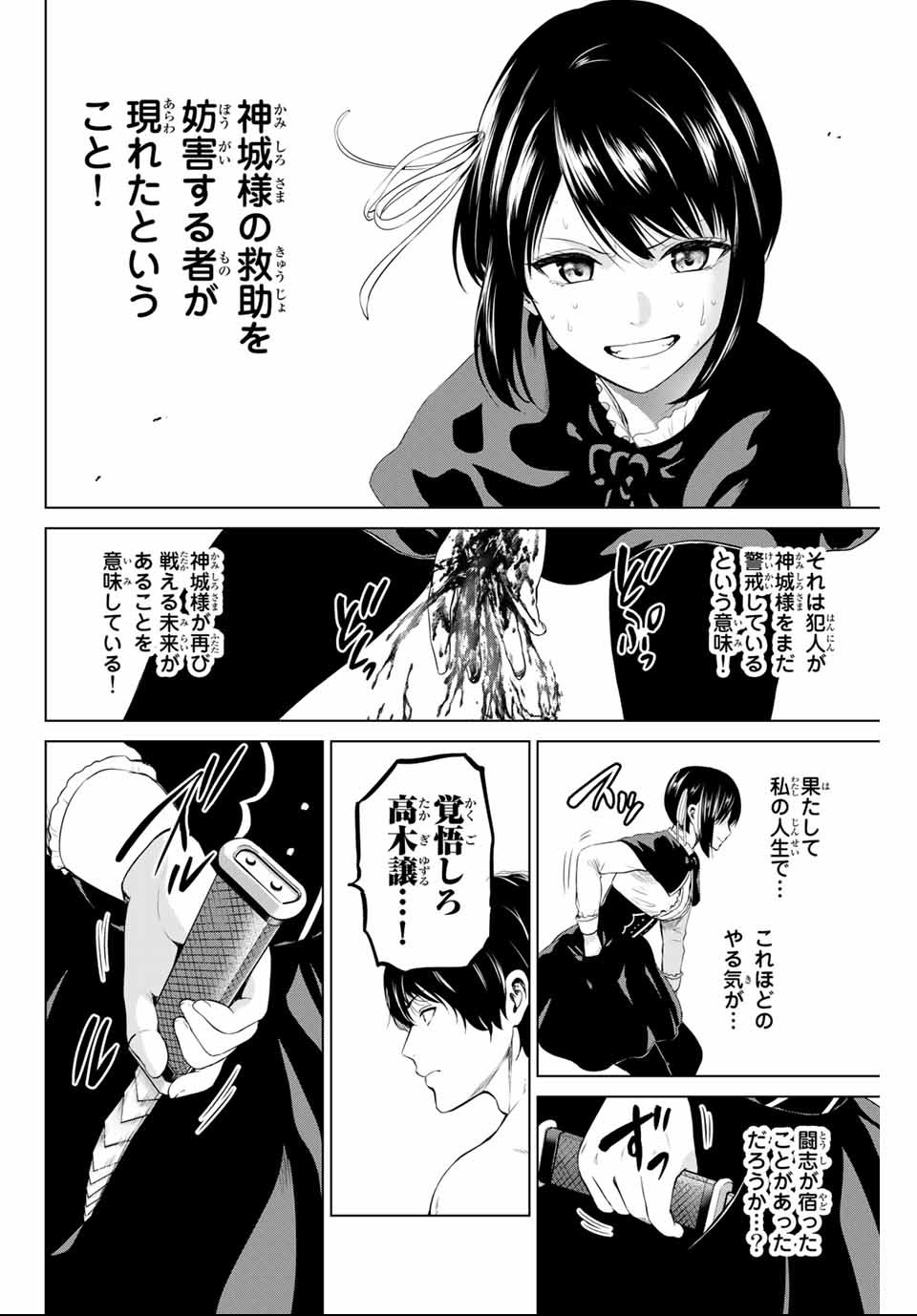 INFECTION感染 第136話 - Page 6