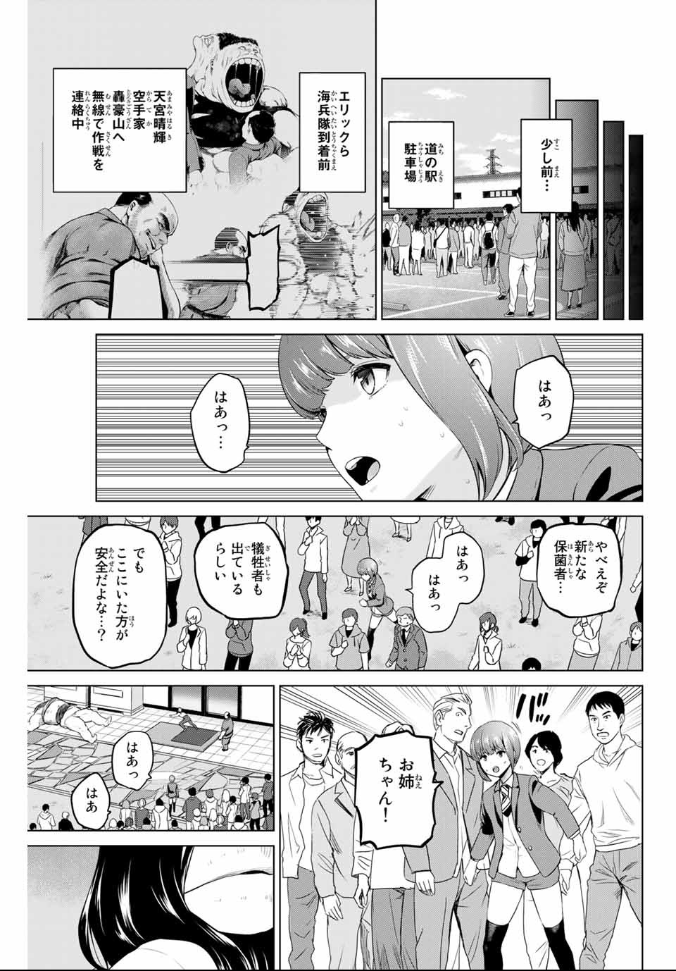 INFECTION感染 第148話 - Page 17