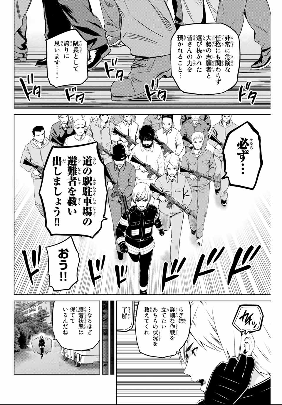 INFECTION感染 第148話 - Page 2