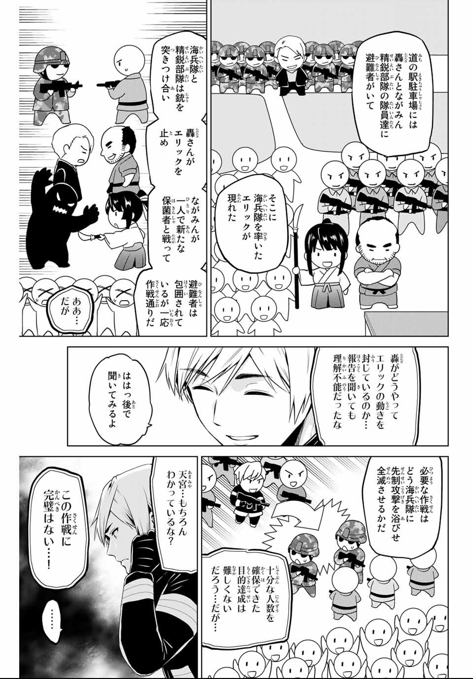 INFECTION感染 第148話 - Page 3