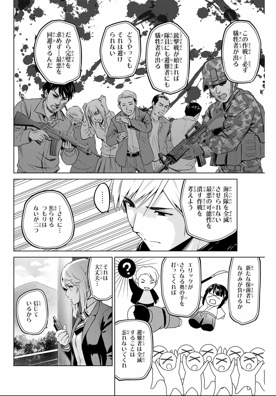 INFECTION感染 第148話 - Page 4