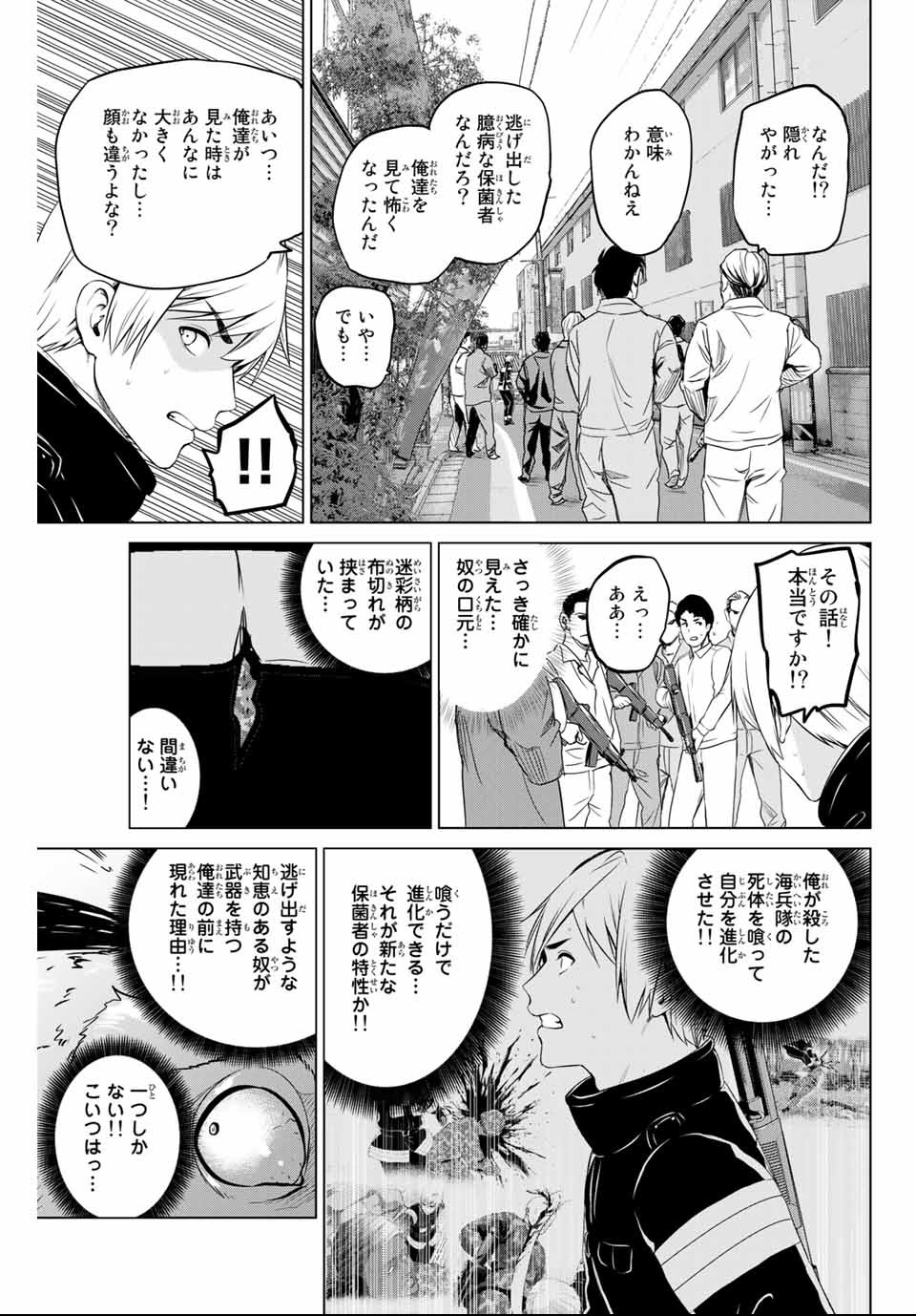 INFECTION感染 第148話 - Page 9