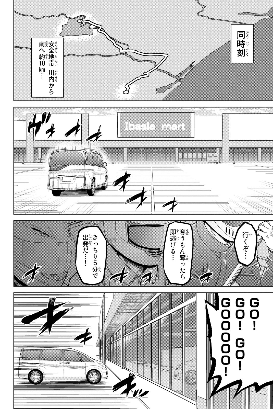 INFECTION感染 第39話 - Page 2