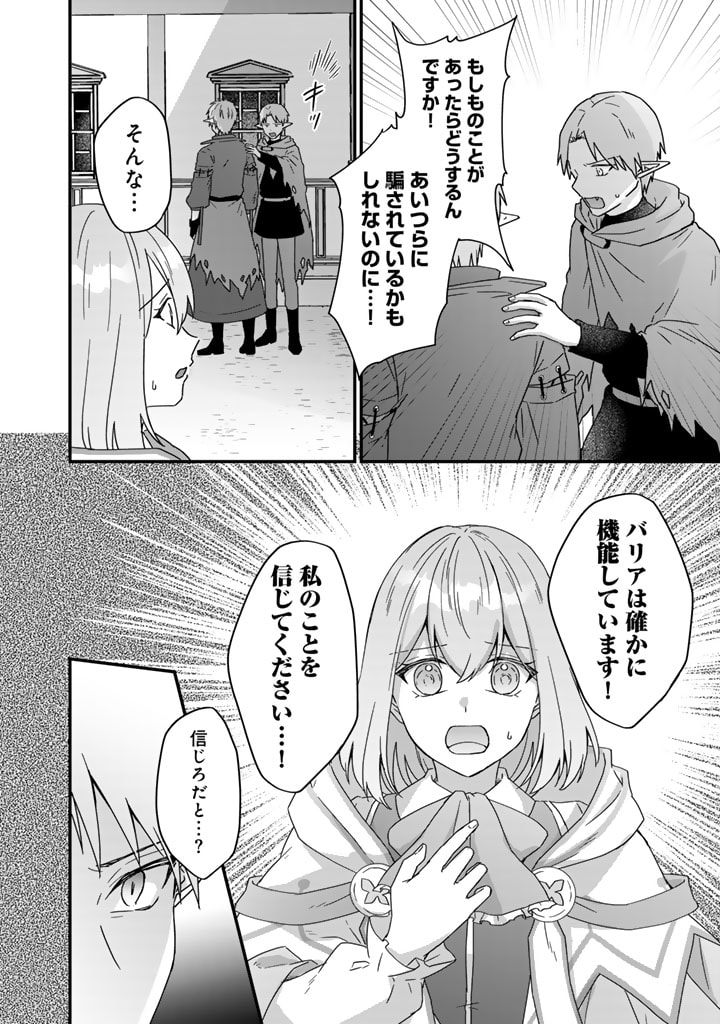 偽りの聖女は竜国の魔法使いになりました 第25話 - Page 8