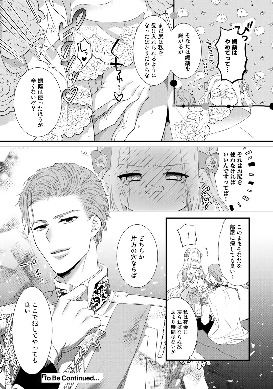 詰んでる元悪役令嬢はドＳ王子様から逃げ出したい 第7.1話 - Page 10