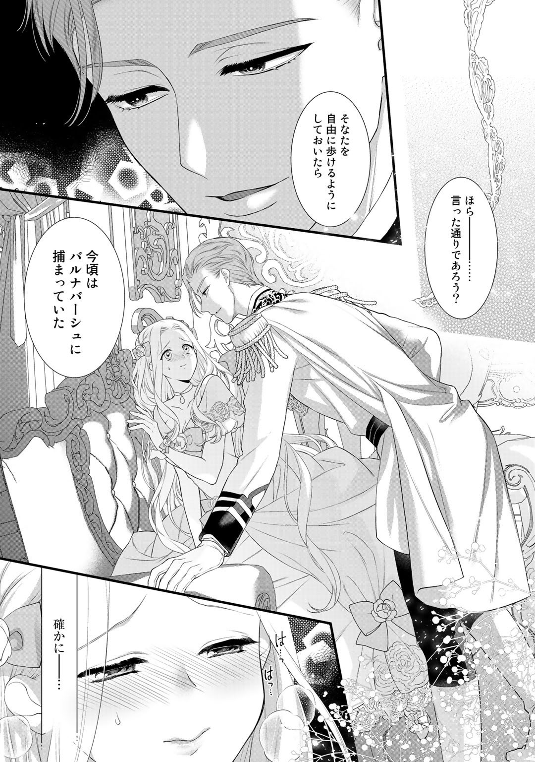 詰んでる元悪役令嬢はドＳ王子様から逃げ出したい 第7.1話 - Page 2