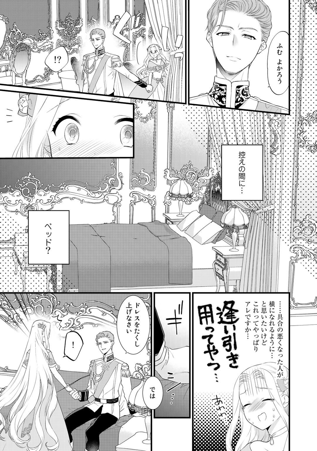 詰んでる元悪役令嬢はドＳ王子様から逃げ出したい 第7.1話 - Page 4