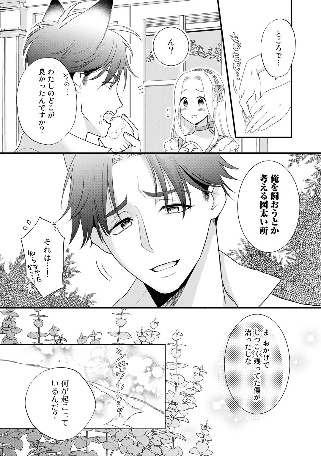 詰んでる元悪役令嬢はドＳ王子様から逃げ出したい 第15話 - Page 6