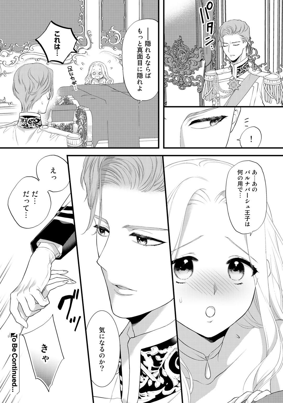 詰んでる元悪役令嬢はドＳ王子様から逃げ出したい 第8.1話 - Page 9