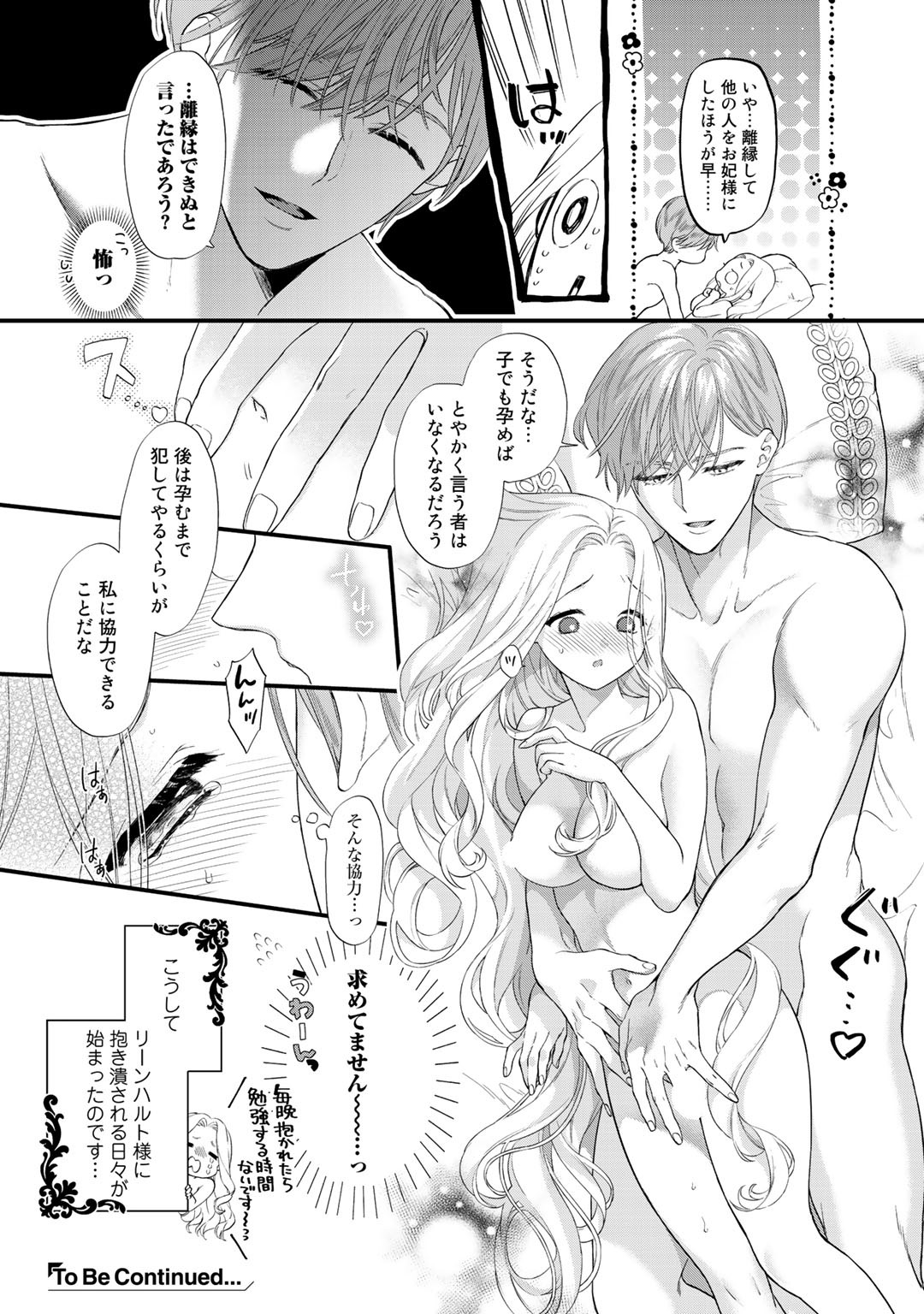 詰んでる元悪役令嬢はドＳ王子様から逃げ出したい 第3.2話 - Page 10