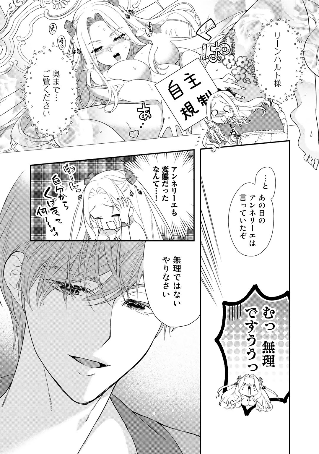 詰んでる元悪役令嬢はドＳ王子様から逃げ出したい 第2.2話 - Page 2