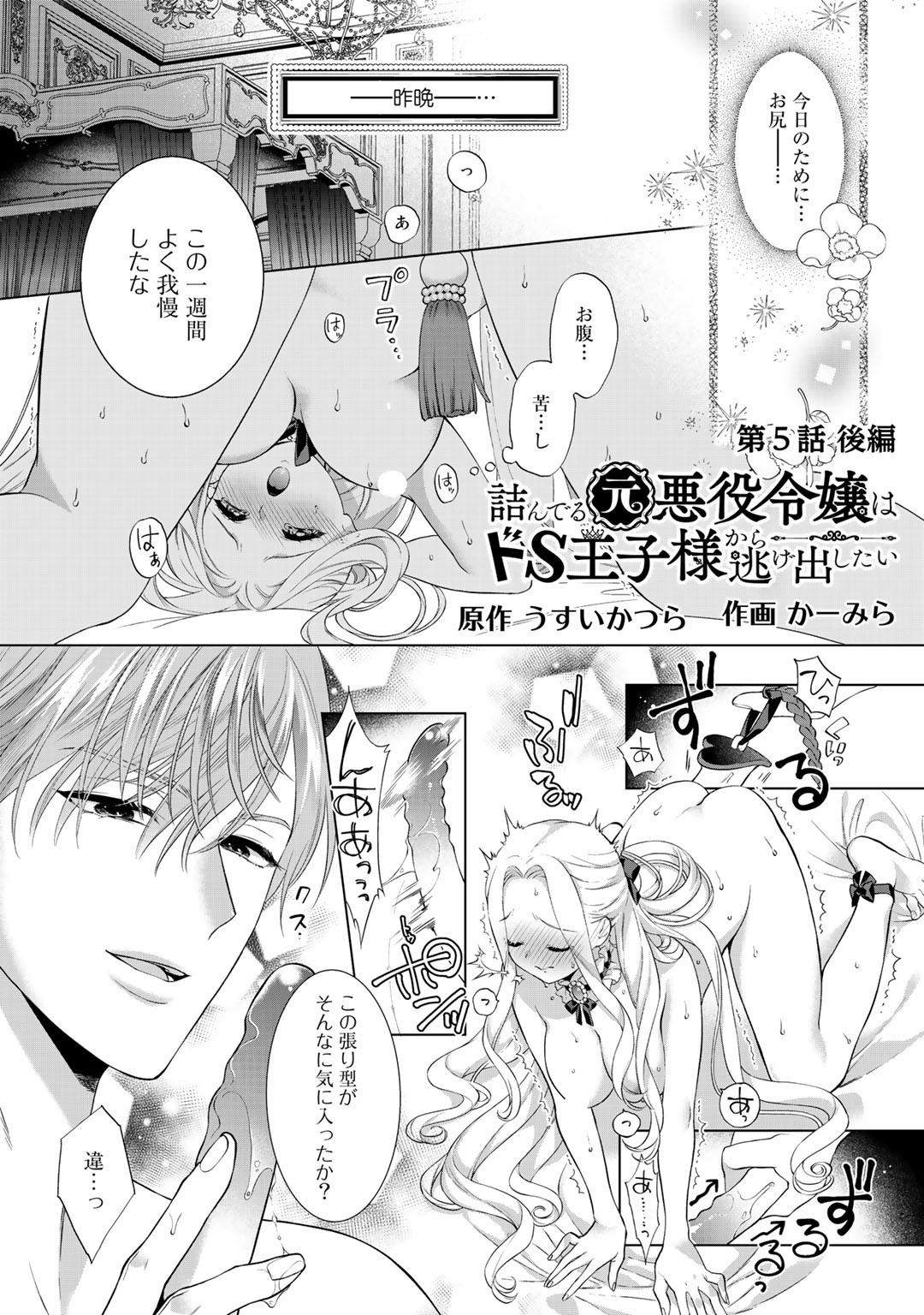 詰んでる元悪役令嬢はドＳ王子様から逃げ出したい 第5.2話 - Page 1