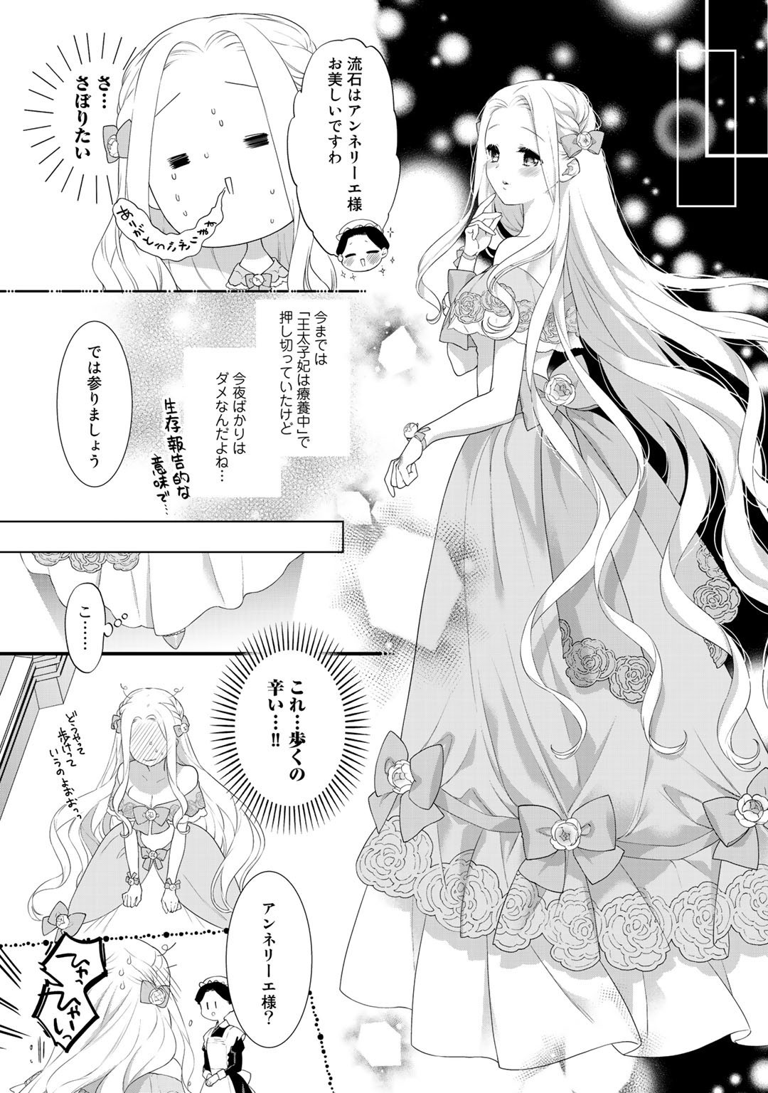 詰んでる元悪役令嬢はドＳ王子様から逃げ出したい 第5.2話 - Page 8