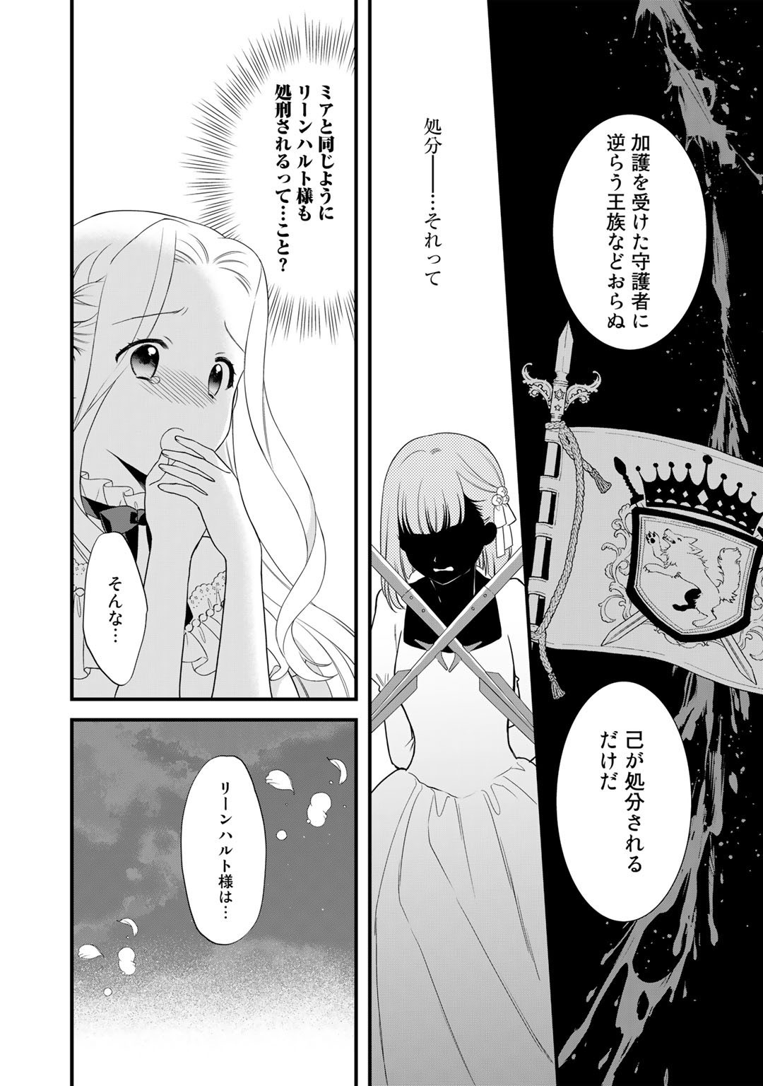 詰んでる元悪役令嬢はドＳ王子様から逃げ出したい 第16話 - Page 2