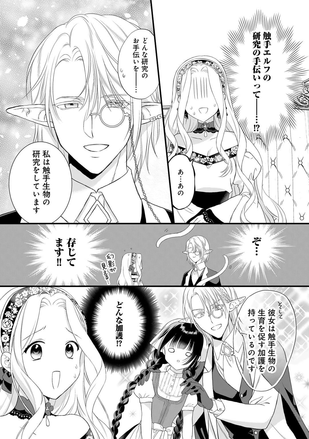 詰んでる元悪役令嬢はドＳ王子様から逃げ出したい 第26話 - Page 7