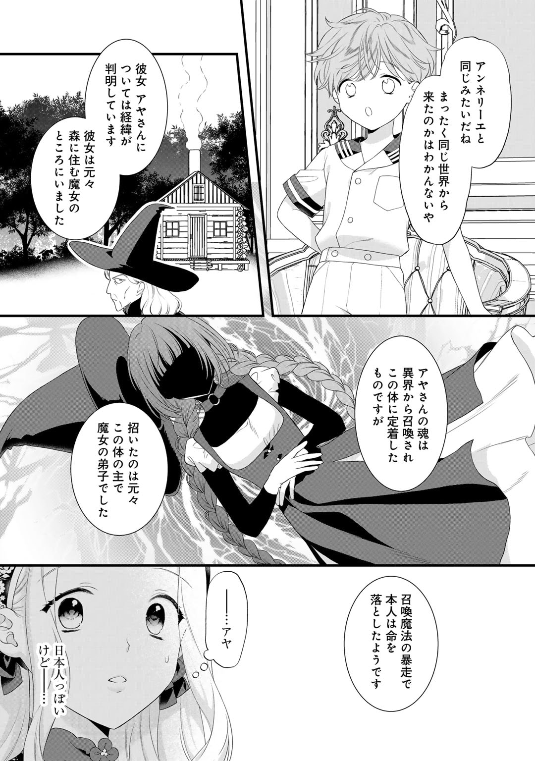 詰んでる元悪役令嬢はドＳ王子様から逃げ出したい 第26話 - Page 8