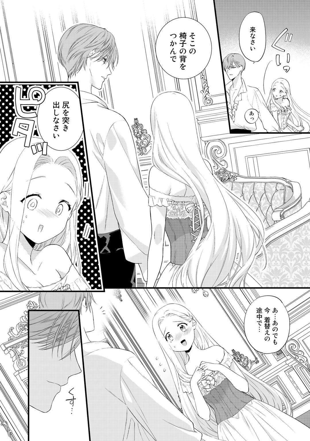 詰んでる元悪役令嬢はドＳ王子様から逃げ出したい 第5.1話 - Page 4