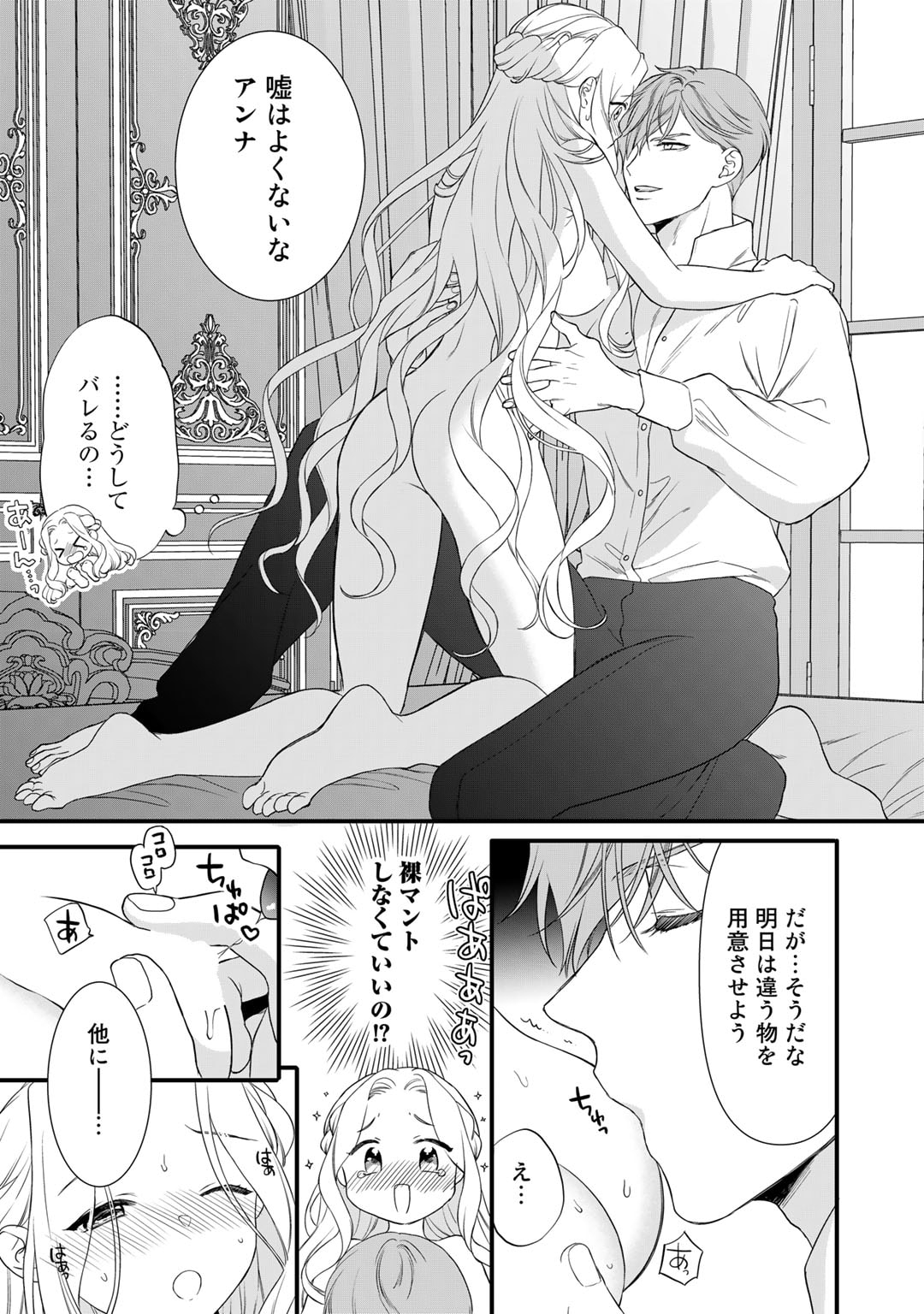 詰んでる元悪役令嬢はドＳ王子様から逃げ出したい 第23話 - Page 14