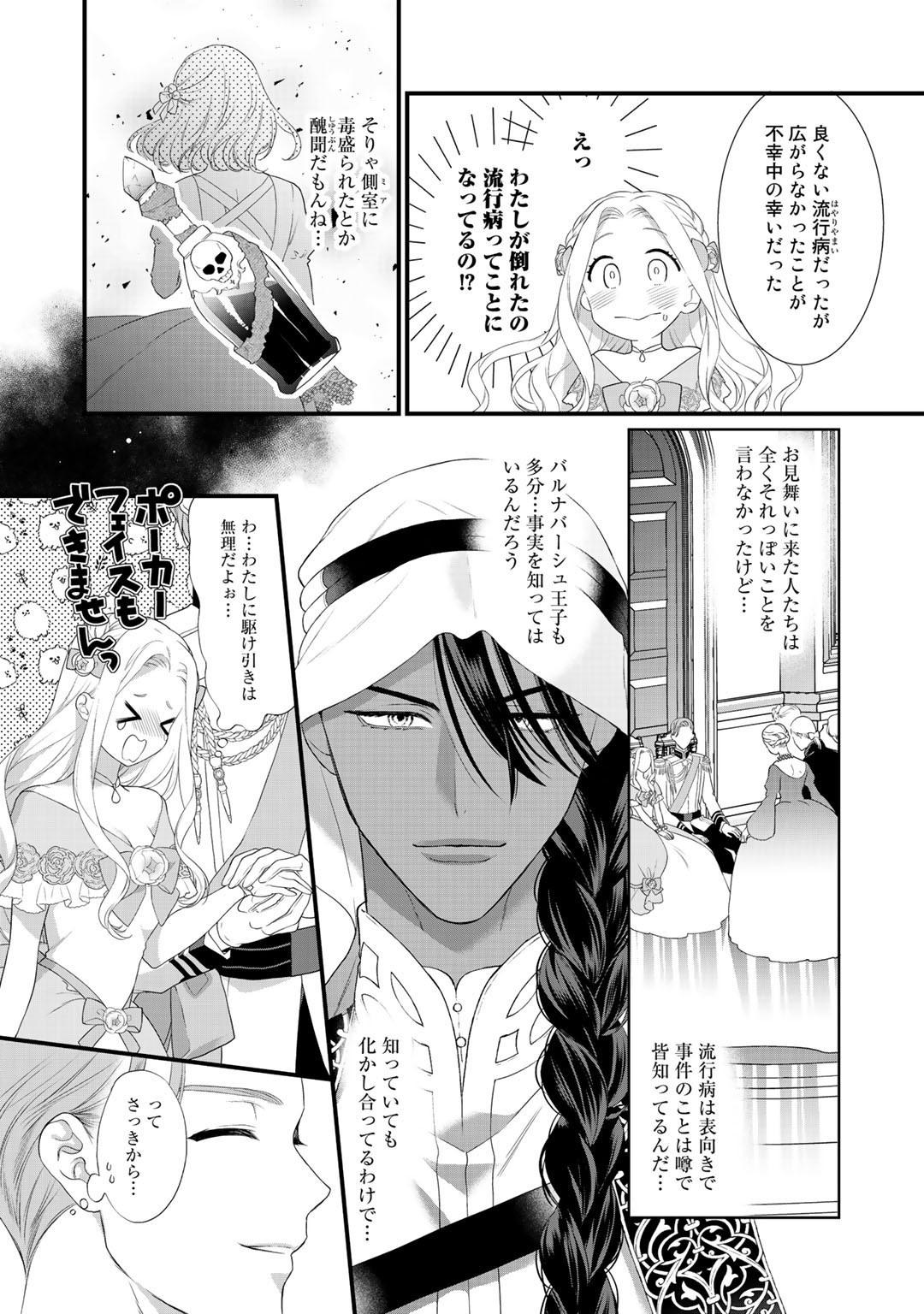 詰んでる元悪役令嬢はドＳ王子様から逃げ出したい 第6話 - Page 8