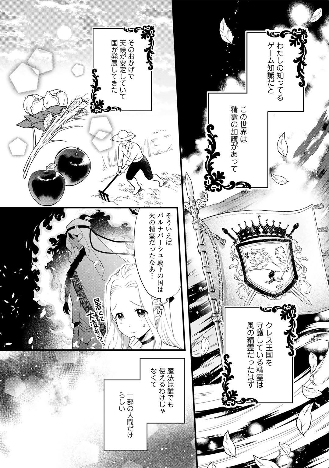 詰んでる元悪役令嬢はドＳ王子様から逃げ出したい 第12話 - Page 3