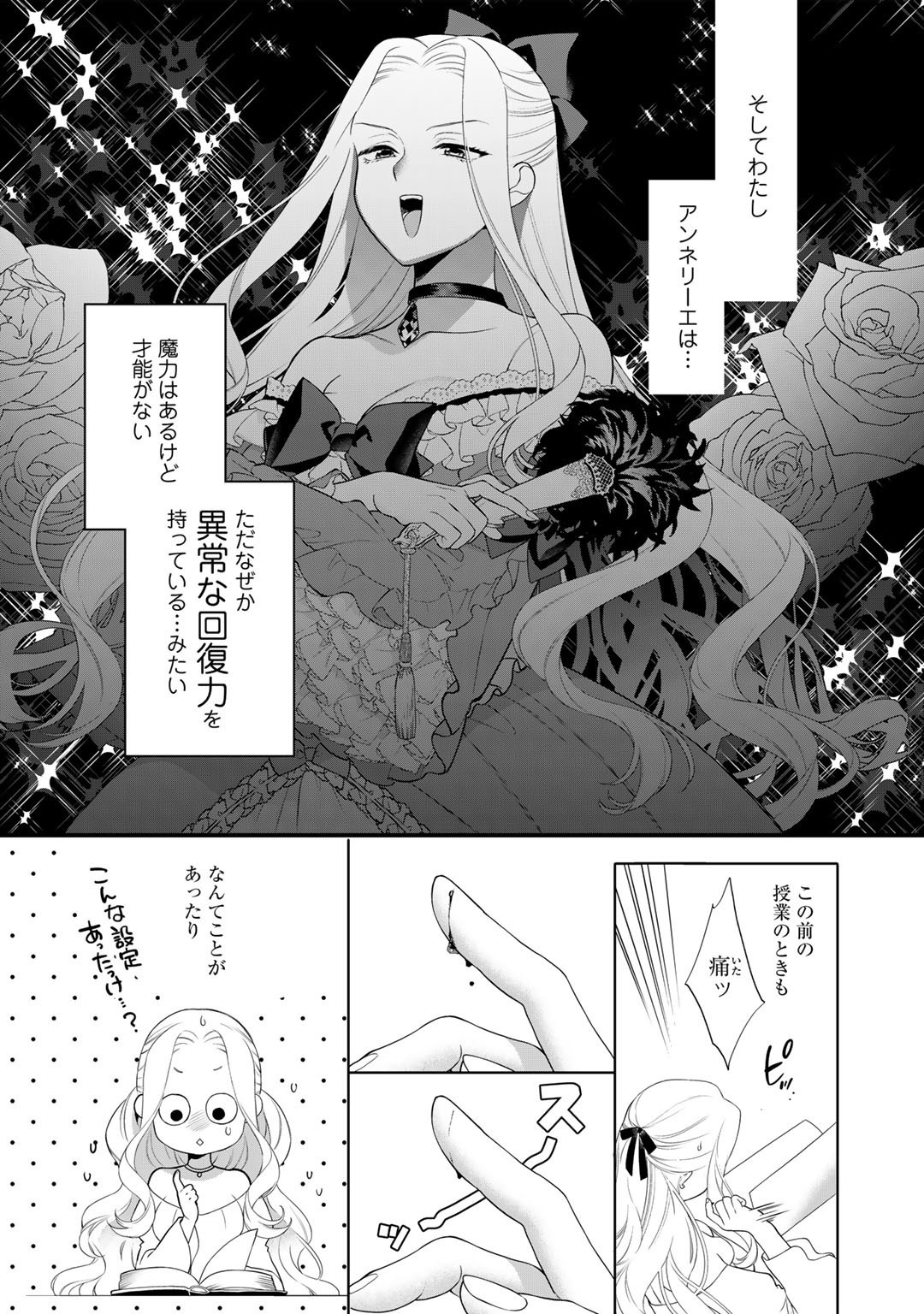 詰んでる元悪役令嬢はドＳ王子様から逃げ出したい 第12話 - Page 4