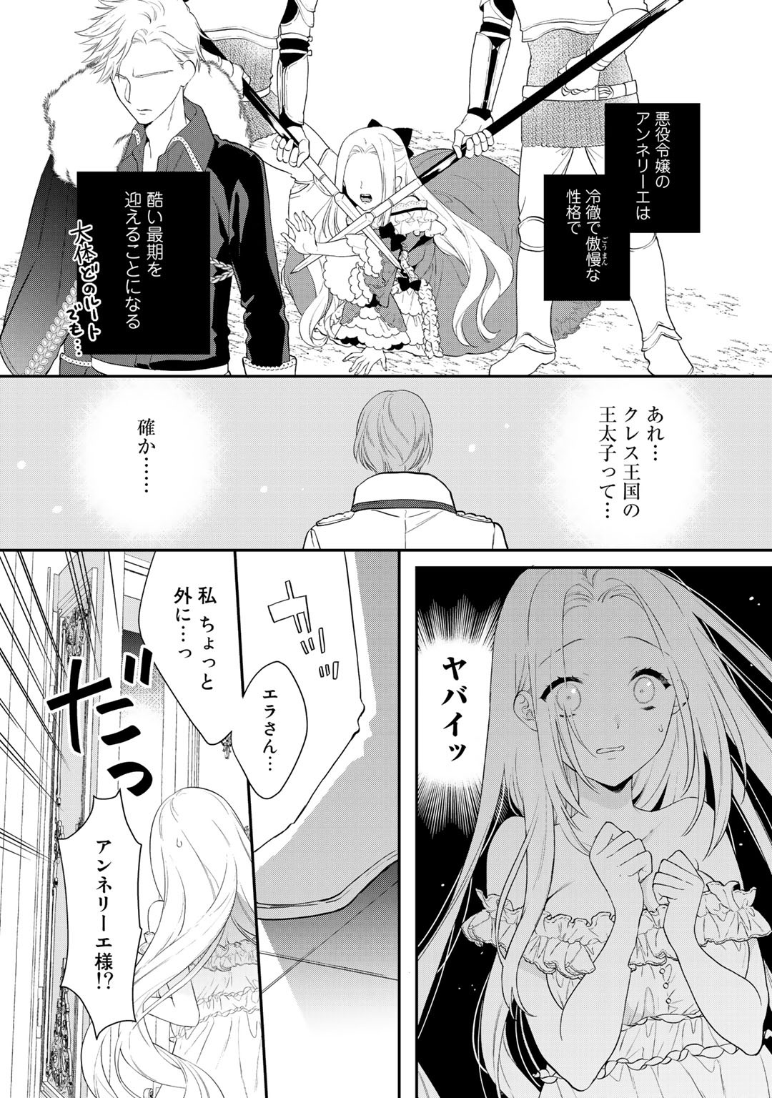 詰んでる元悪役令嬢はドＳ王子様から逃げ出したい 第1話 - Page 11