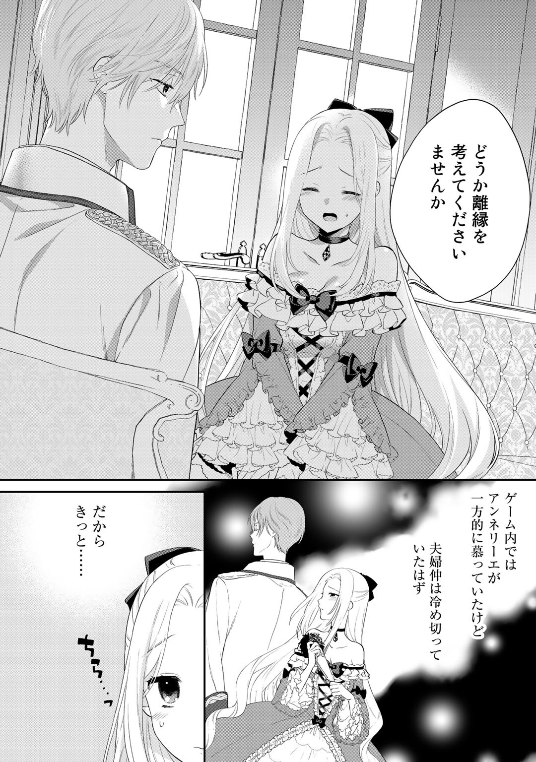 詰んでる元悪役令嬢はドＳ王子様から逃げ出したい 第1話 - Page 19