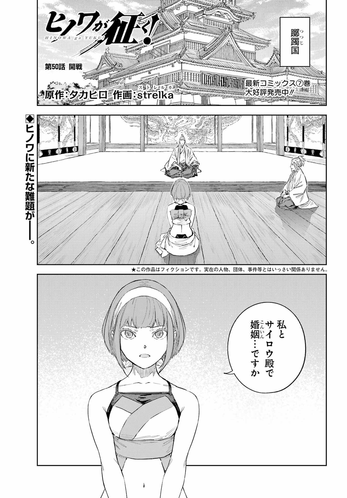 ヒノワが征く！（仮） 第50話 - Page 1