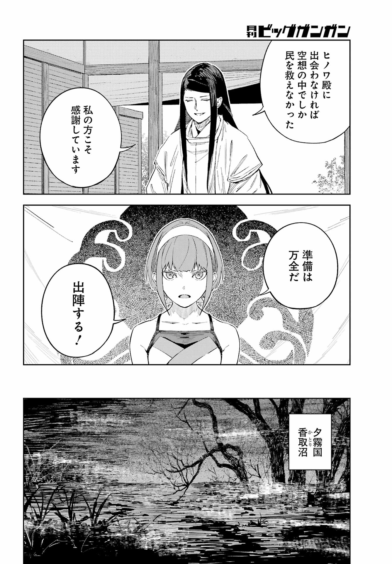 ヒノワが征く！（仮） 第50話 - Page 7