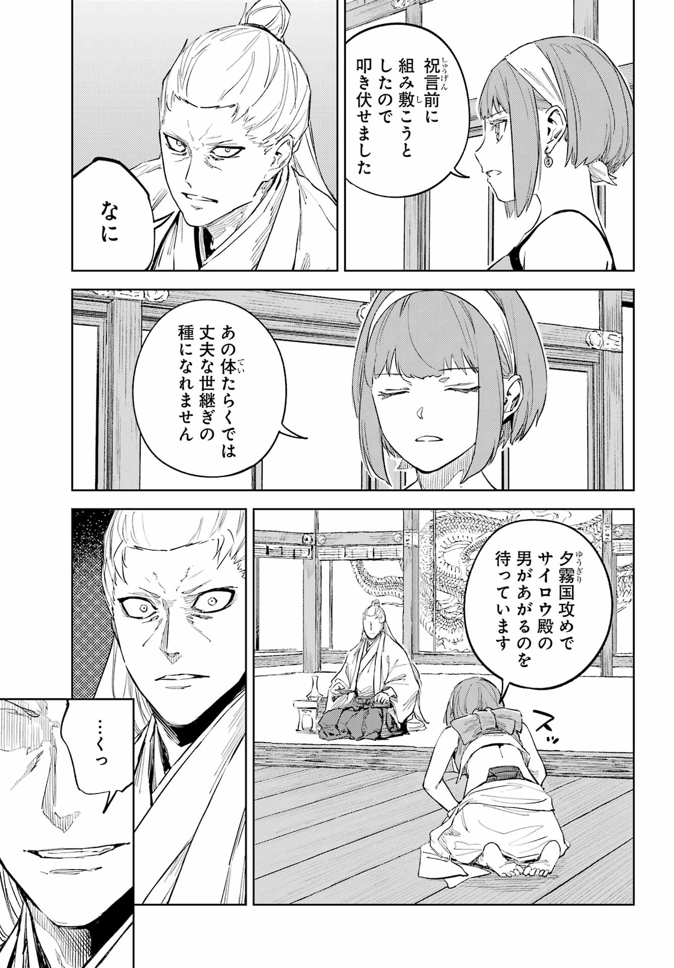 ヒノワが征く！（仮） 第50話 - Page 5