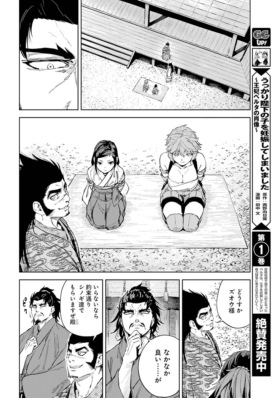 ヒノワが征く！（仮） 第38話 - Page 16