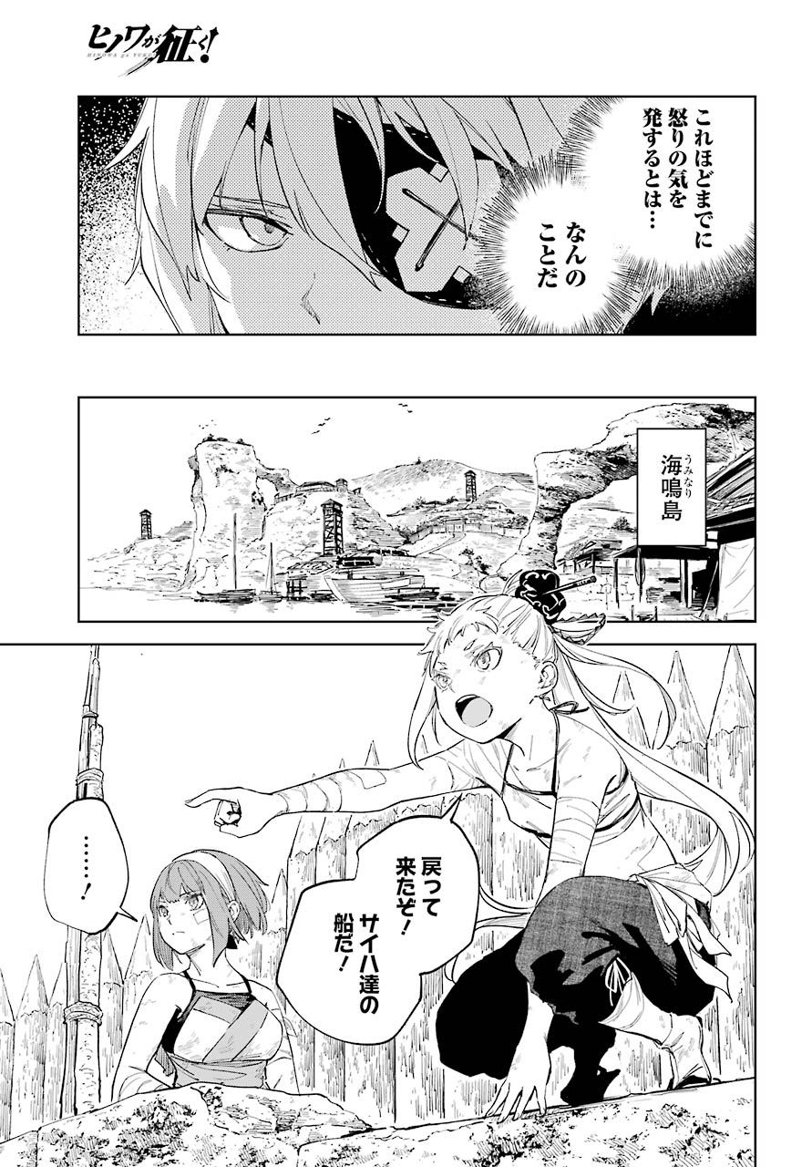 ヒノワが征く！（仮） 第37話 - Page 9