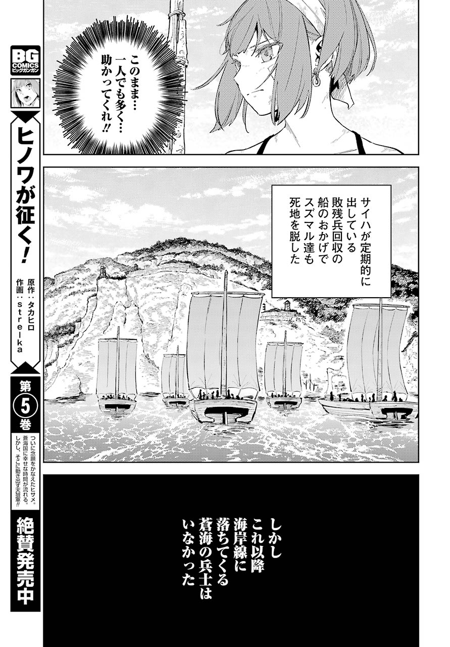 ヒノワが征く！（仮） 第37話 - Page 11