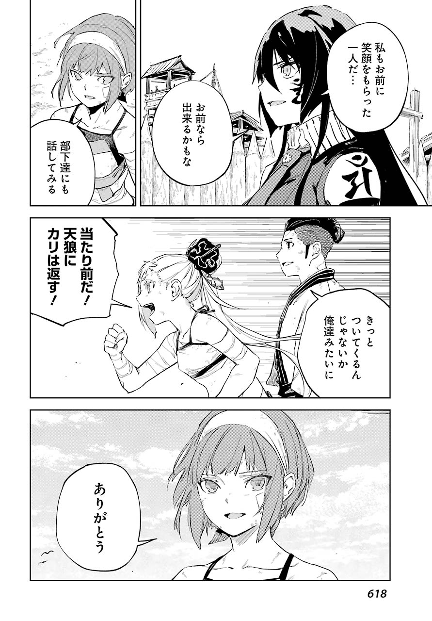 ヒノワが征く！（仮） 第37話 - Page 26