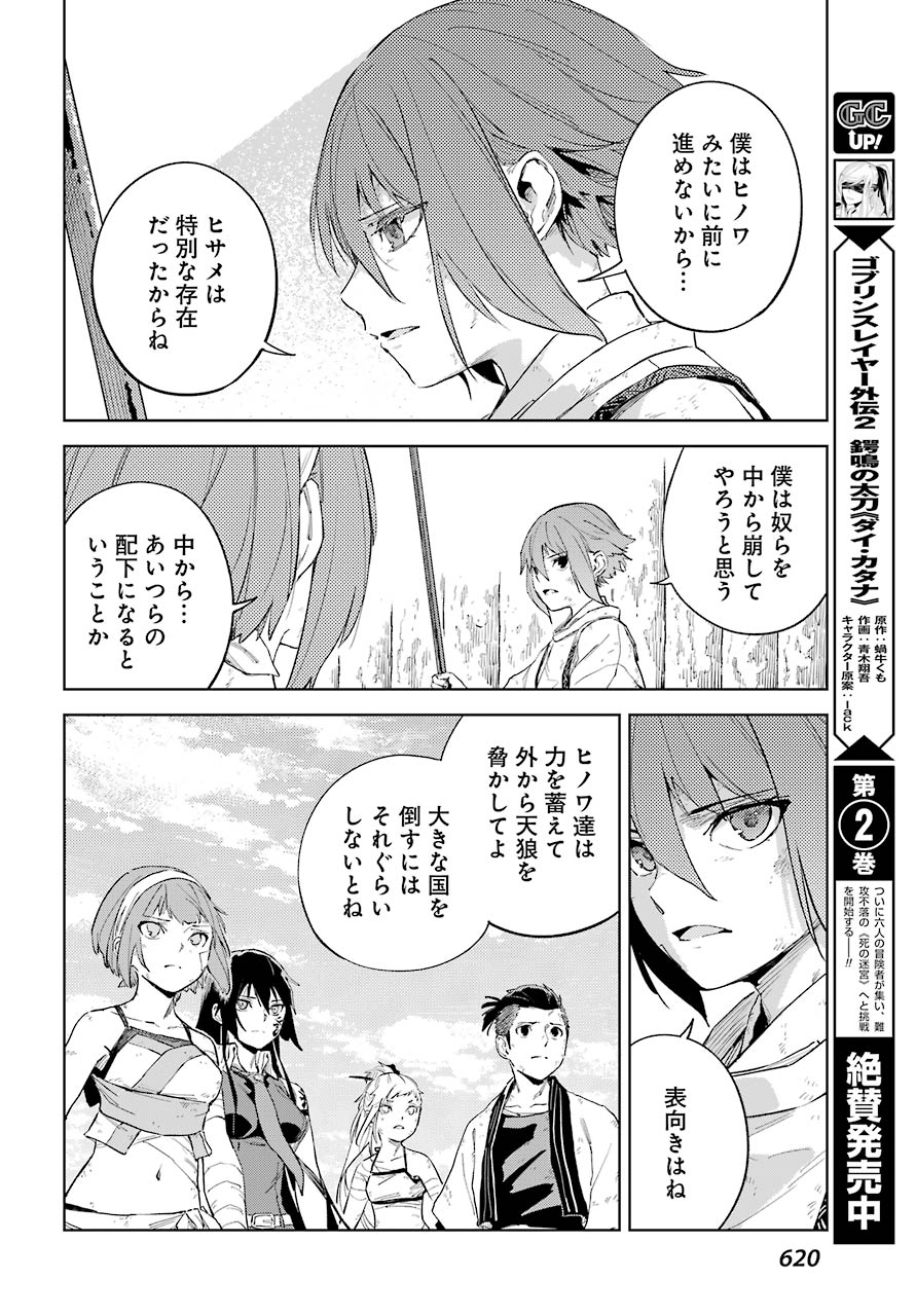 ヒノワが征く！（仮） 第37話 - Page 28