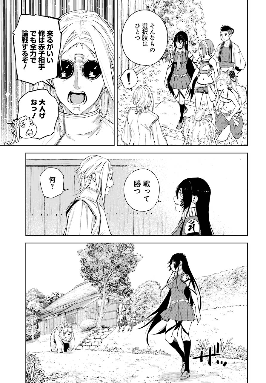 ヒノワが征く！（仮） 第40話 - Page 11