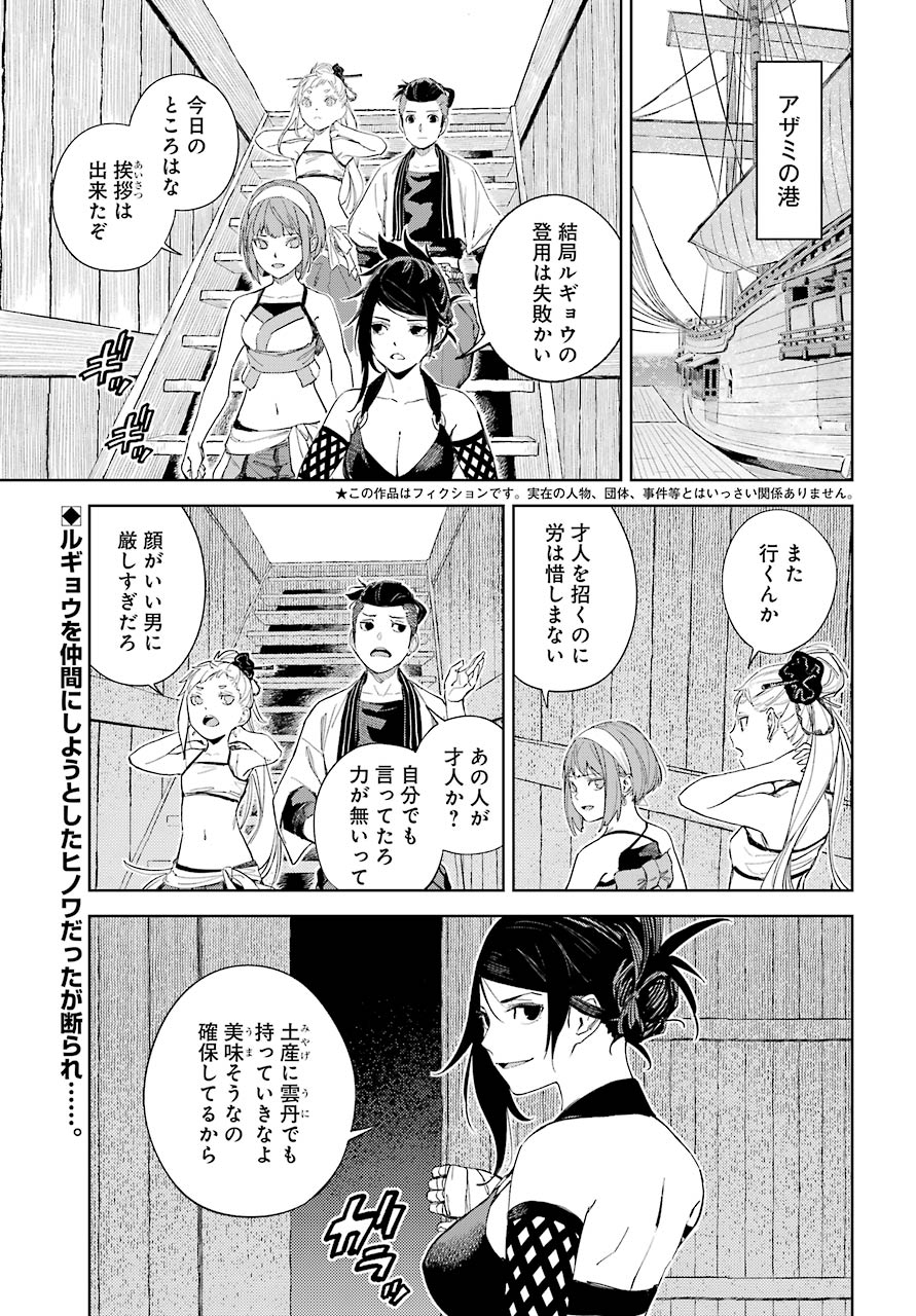 ヒノワが征く！（仮） 第40話 - Page 2