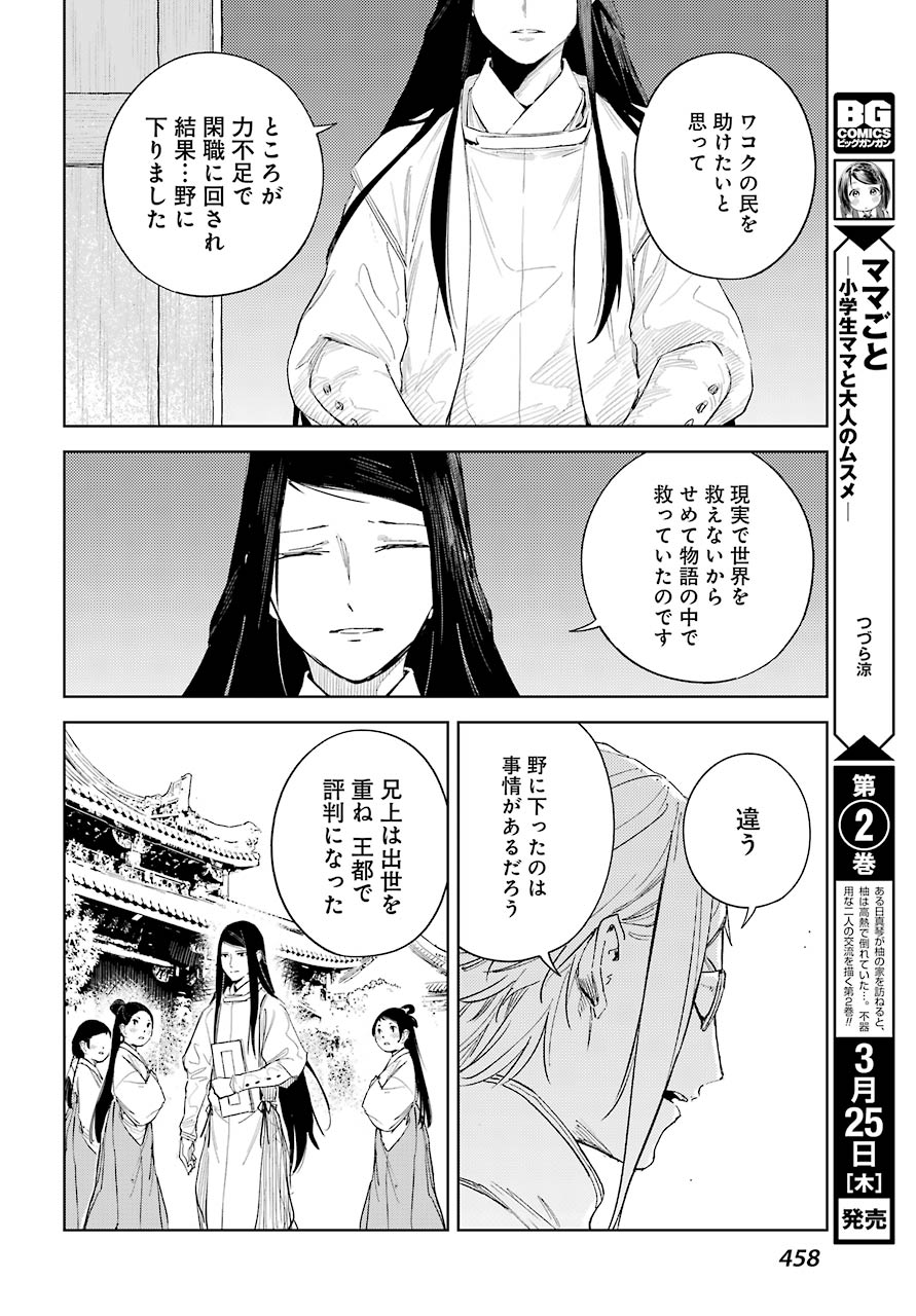 ヒノワが征く！（仮） 第40話 - Page 19