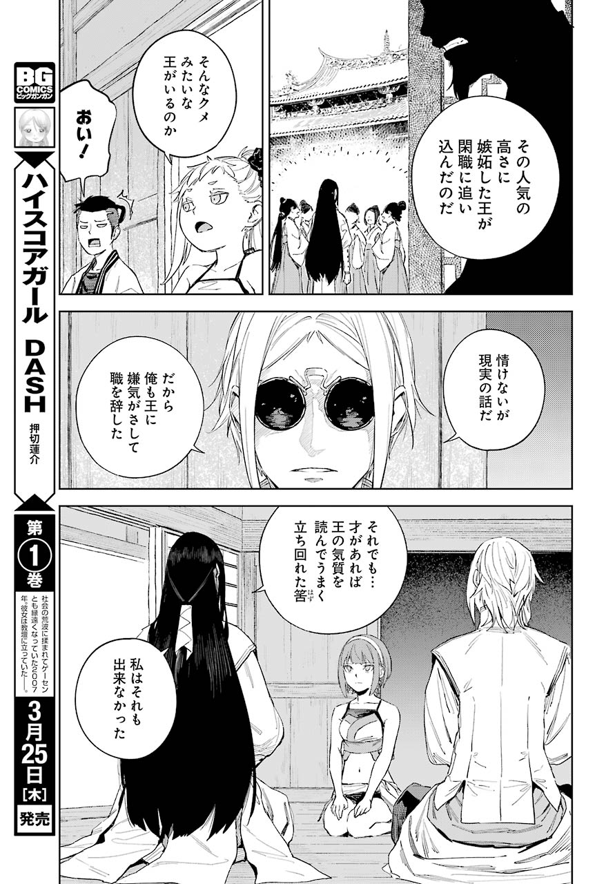 ヒノワが征く！（仮） 第40話 - Page 20