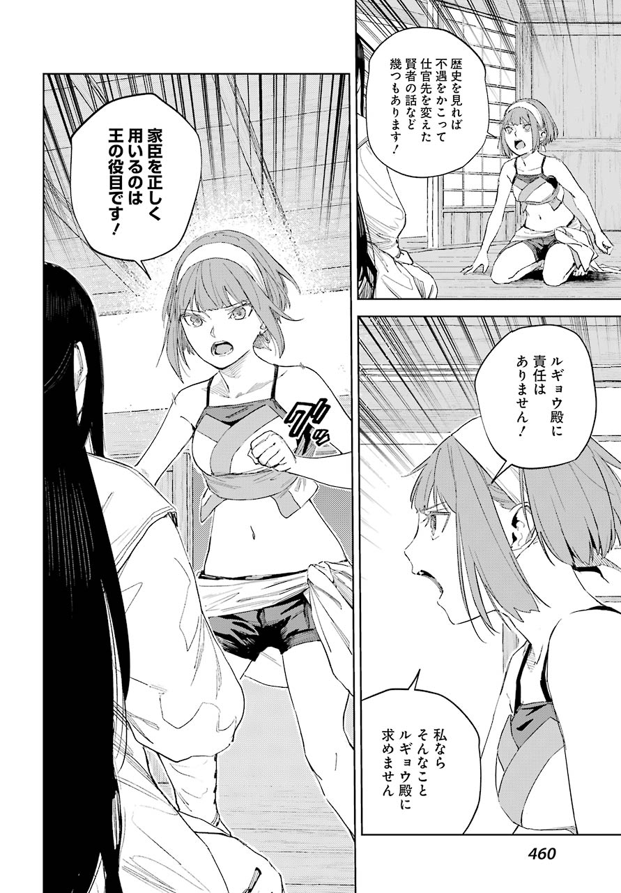 ヒノワが征く！（仮） 第40話 - Page 21