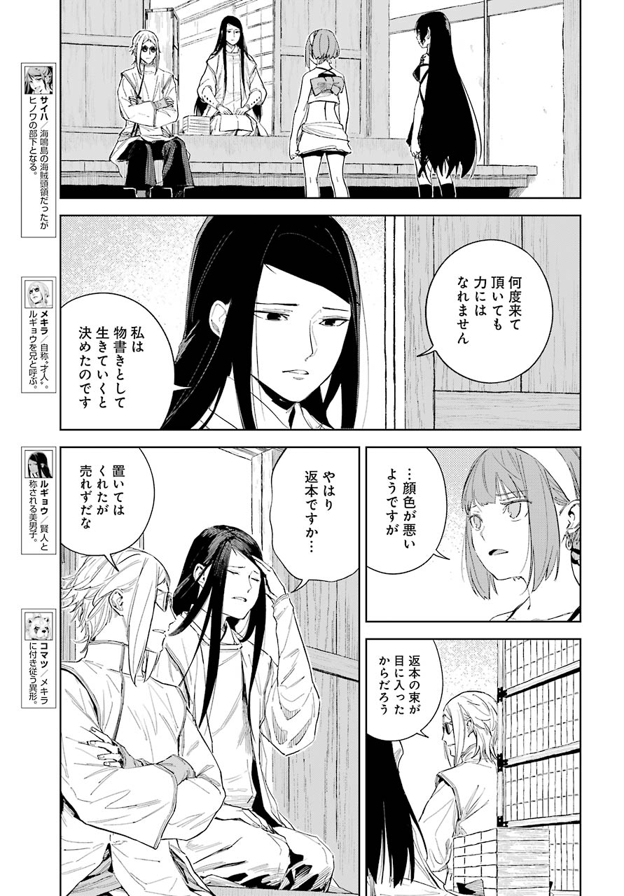 ヒノワが征く！（仮） 第40話 - Page 5