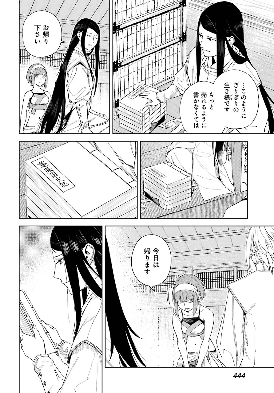 ヒノワが征く！（仮） 第40話 - Page 6