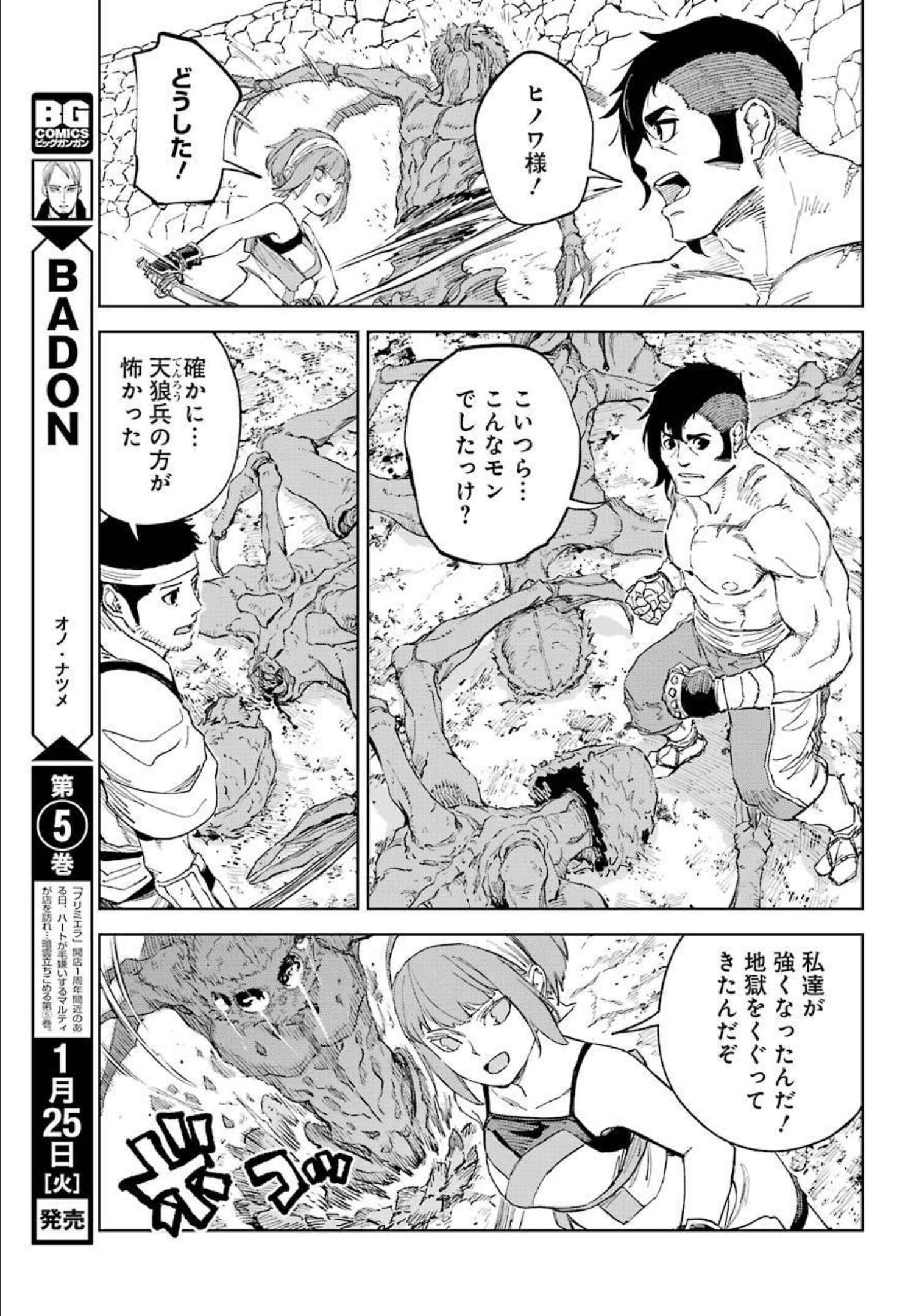 ヒノワが征く！（仮） 第47話 - Page 15