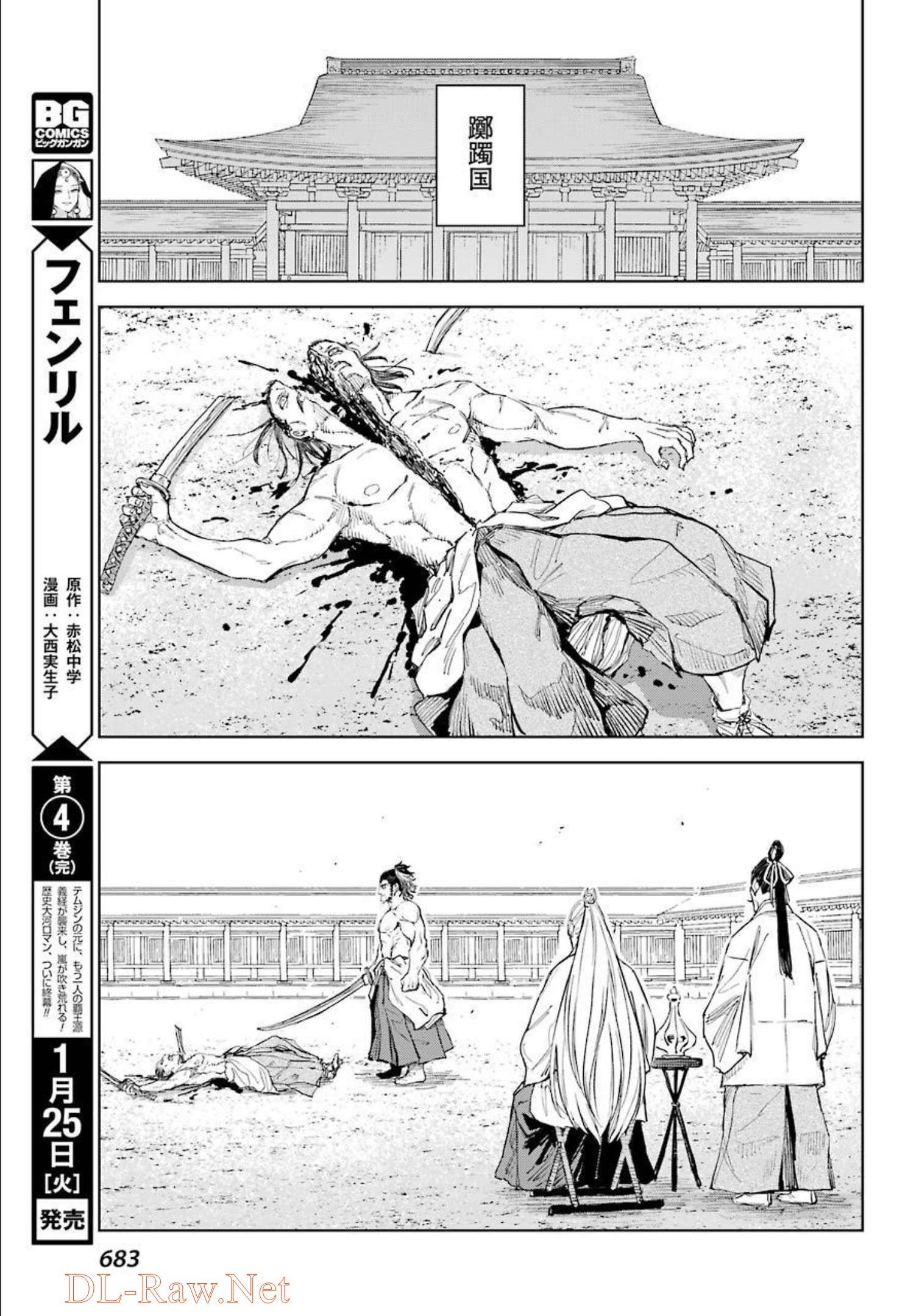 ヒノワが征く！（仮） 第47話 - Page 17