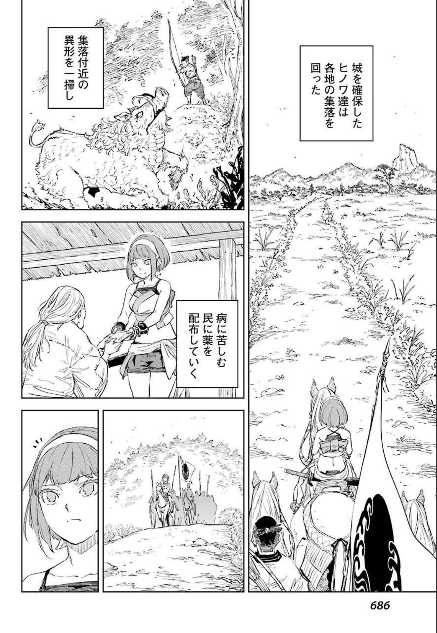 ヒノワが征く！（仮） 第47話 - Page 20