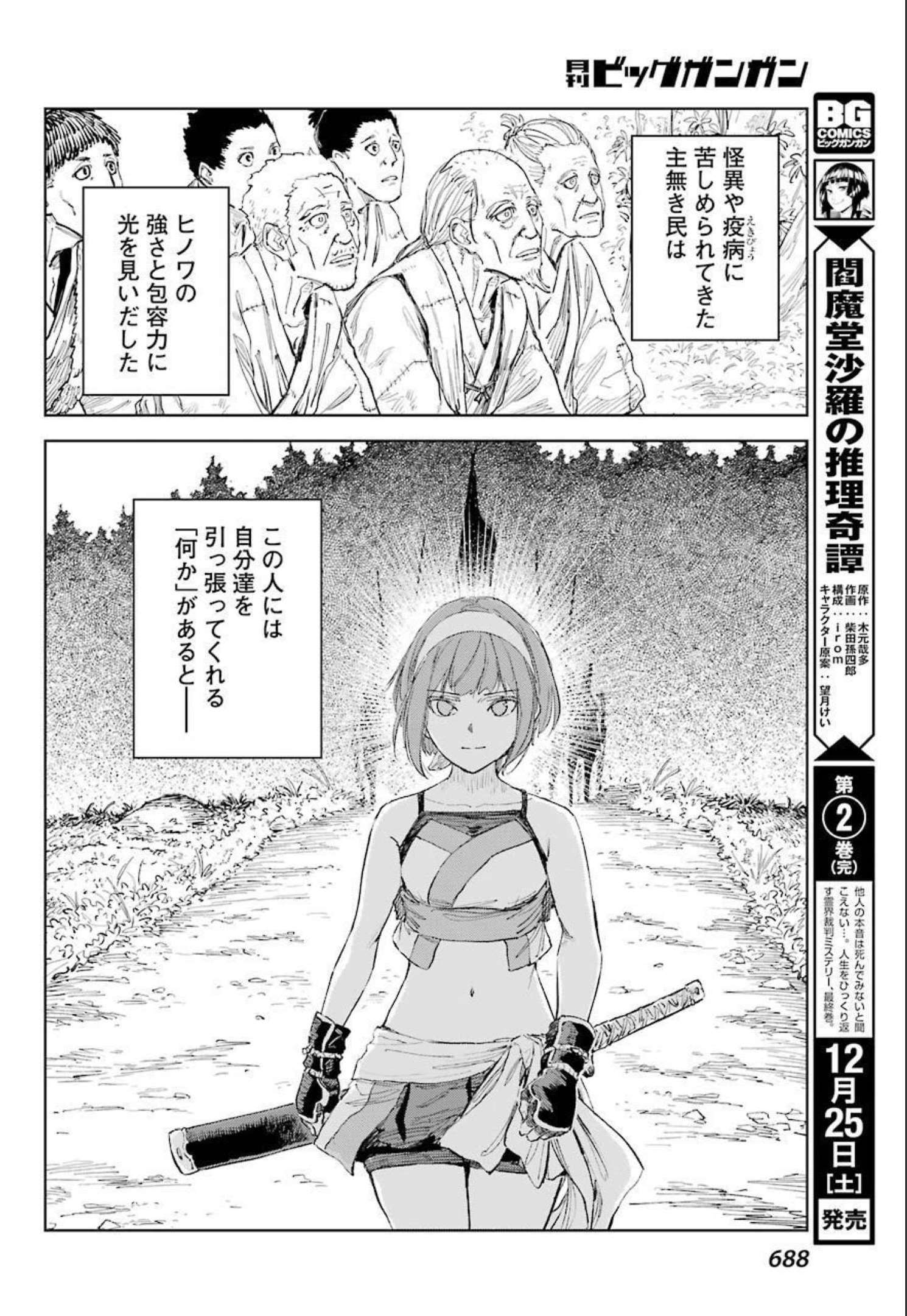 ヒノワが征く！（仮） 第47話 - Page 22