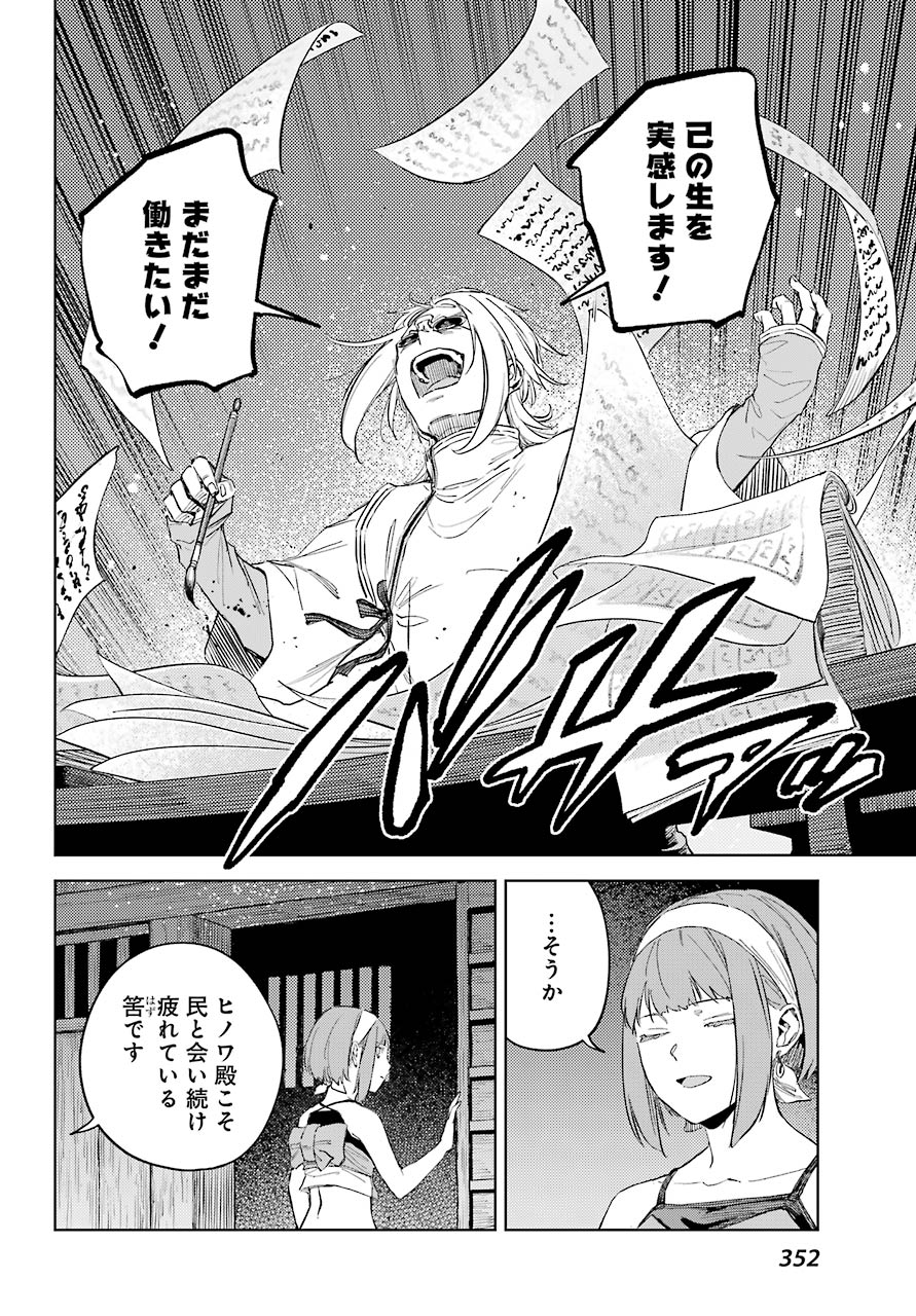 ヒノワが征く！（仮） 第48話 - Page 10